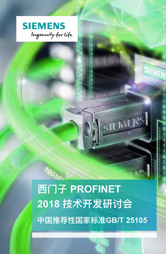 邁信電氣對接西門子，完美適配PROFINET總線