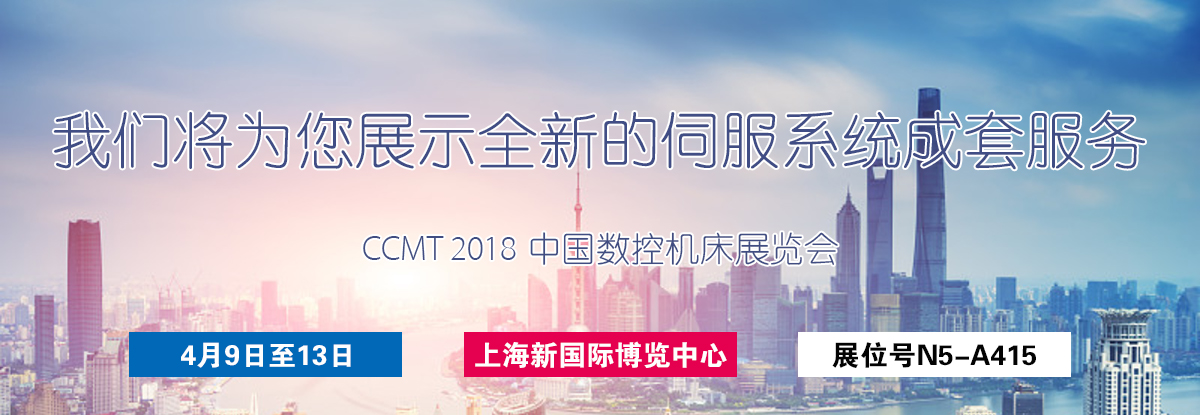 聚焦CCMT 2018，邁信電氣期待您的蒞臨！